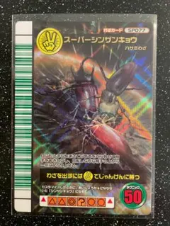 2026年最新】スーパーシンザンキョウの人気アイテム - メルカリ