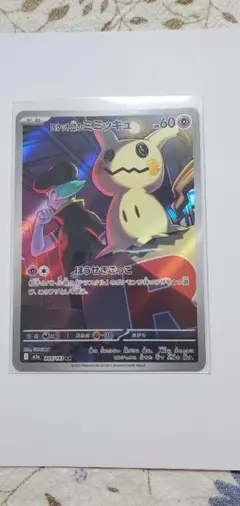 2026年最新】ミミッキュポケカの人気アイテム - メルカリ