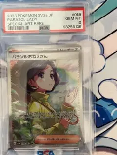 2026年最新】パラソルおねえさん SAR psa10の人気アイテム - メルカリ