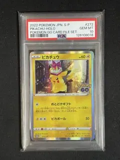 2026年最新】ピカチュウ ポケモンgo psa10の人気アイテム - メルカリ