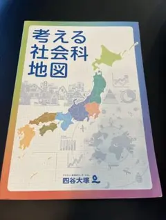 2026年最新】四谷大塚 地図の人気アイテム - メルカリ