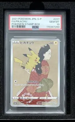 2026年最新】見返りピカチュウpsa10の人気アイテム - メルカリ