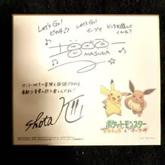 2026年最新】増田順一 サインの人気アイテム - メルカリ