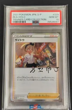 2026年最新】サイトウ プロモの人気アイテム - メルカリ