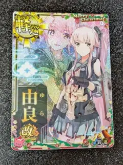 2026年最新】艦これアーケード 由良 改 中破の人気アイテム - メルカリ