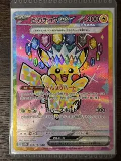 2026年最新】ピカチュウex テラスタル sarの人気アイテム - メルカリ