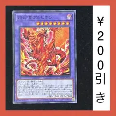 2026年最新】烙印竜アルビオンの人気アイテム - メルカリ