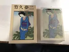 2026年最新】竹久夢二版画の人気アイテム - メルカリ