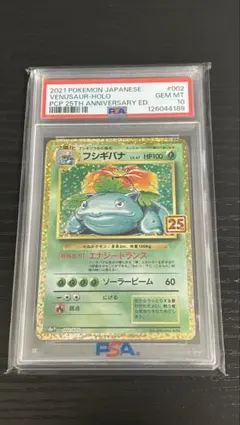 2026年最新】フシギバナ25th psa10の人気アイテム - メルカリ