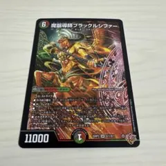 2026年最新】魔誕導師ブラックルシファーの人気アイテム - メルカリ