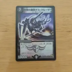 2026年最新】殺戮の羅刹デス・クルーザーの人気アイテム - メルカリ