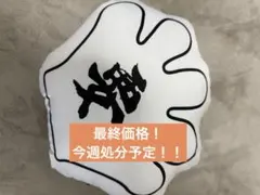 2026年最新】naoto クッションの人気アイテム - メルカリ