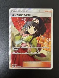 2026年最新】sr エリカのおもてなしの人気アイテム - メルカリ