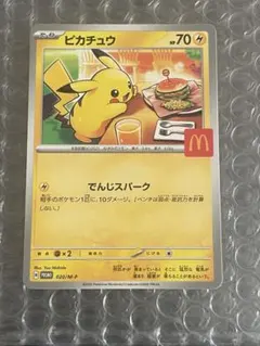 2026年最新】ポケモンカード ピカチュウ 021/P マクドナルドの人気