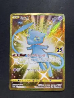 2026年最新】ミュウ ur 25thの人気アイテム - メルカリ