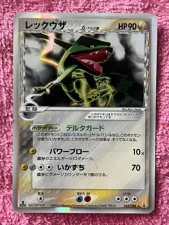 2026年最新】デルタ種 レックウザの人気アイテム - メルカリ