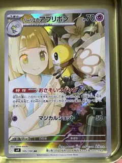 2026年最新】ポケモンカード リーリエ アブリボンの人気アイテム