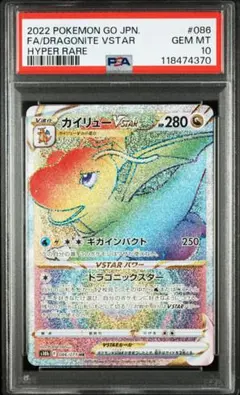 2026年最新】カイリューvstar hr psa10の人気アイテム - メルカリ