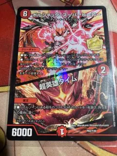 2026年最新】ボルシャックスーパーヒーロー プロモの人気アイテム