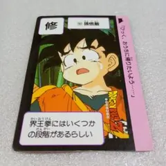 2026年最新】シリアル悟空 未開封の人気アイテム - メルカリ