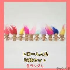 2026年最新】トロール人形の人気アイテム - メルカリ