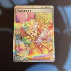 2026年最新】ベルのまごころSARの人気アイテム - メルカリ