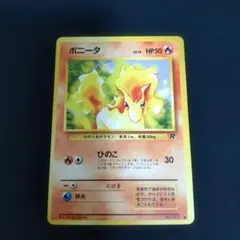 2026年最新】ポニータ 旧裏の人気アイテム - メルカリ