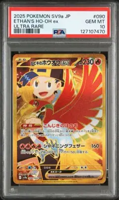 2026年最新】ホウオウex psaの人気アイテム - メルカリ