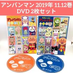 2026年最新】アンパンマン dvd 2019の人気アイテム - メルカリ