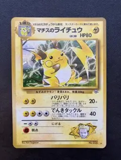 マチスのライチュウLV.38 ☆ ジム拡張第2弾 闇からの挑戦 - メルカリ