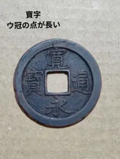 2026年最新】種類：穴銭/古銭 旧貨幣・金貨・銀貨・記念硬貨の人気