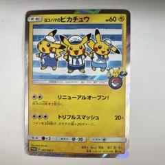 2026年最新】横浜みなとみらいピカチュウの人気アイテム - メルカリ