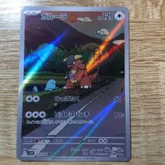 2026年最新】ガルーラarの人気アイテム - メルカリ