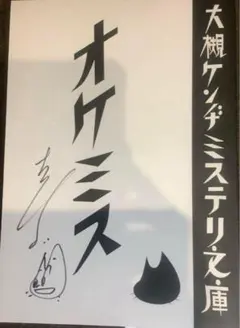 2026年最新】大槻ケンヂサインの人気アイテム - メルカリ