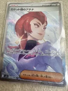 2026年最新】ロケット団のアテナsarの人気アイテム - メルカリ