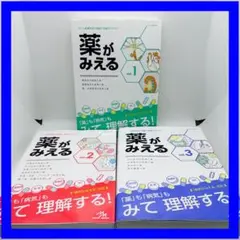 2026年最新】薬がみえる セットの人気アイテム - メルカリ