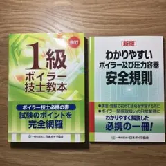 2026年最新】ボイラー1級技士教本の人気アイテム - メルカリ