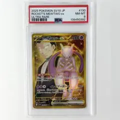 2026年最新】ミュウツーEX ur psa10の人気アイテム - メルカリ