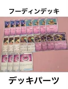 2026年最新】フーディンex デッキの人気アイテム - メルカリ