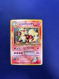 2026年最新】旧ポケモンカード カツラのウインディの人気アイテム