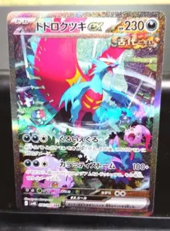 2026年最新】トドロクツキex srの人気アイテム - メルカリ