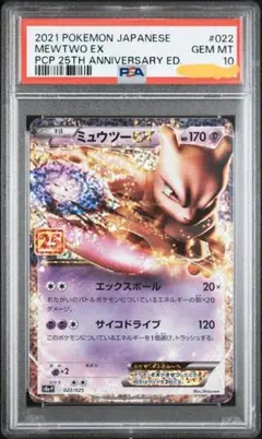 2026年最新】ミュウEX 25 psa10の人気アイテム - メルカリ