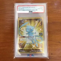 2026年最新】ミュウur 25th psa10の人気アイテム - メルカリ