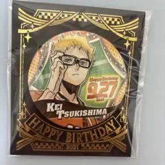 2026年最新】ハイキュー 月島蛍 バースデイの人気アイテム - メルカリ
