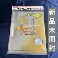 2026年最新】ポケモンカードneo 未開封の人気アイテム - メルカリ