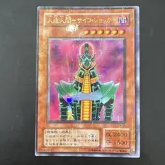 2026年最新】初期 サイコショッカーの人気アイテム - メルカリ