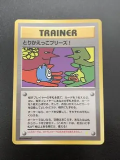 2026年最新】とりかえっこプリーズの人気アイテム - メルカリ