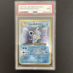 2026年最新】カメックス 旧裏 psaの人気アイテム - メルカリ