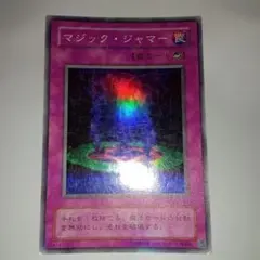 2026年最新】遊戯王 マジック・ジャマーの人気アイテム - メルカリ