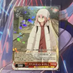 2026年最新】なでしこ ヴァイスの人気アイテム - メルカリ